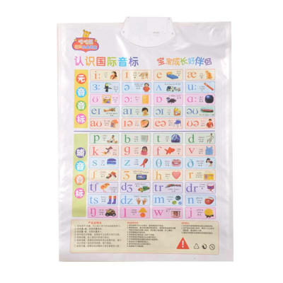 【中航顺达生活电器】儿童语音有声挂图启蒙婴