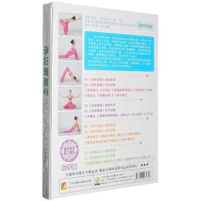 孕妇瑜伽视频教程dvd助产顺产胎教瑜伽孕妇保