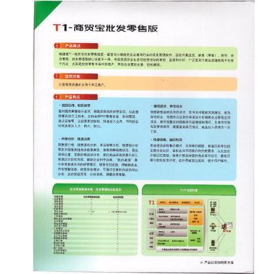 用友软件 畅捷通T1商贸宝IT 通讯普及版 用友IT