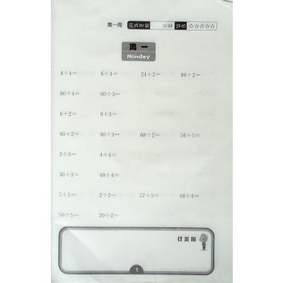 计算天天练 口算估算笔算(配苏教版) 配对照式