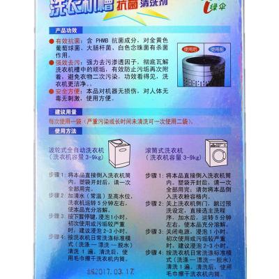 【哆啦A梦武汉好卖家居】洗衣机清洗剂 除垢剂