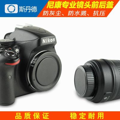 【斯丹德】斯丹德 尼康相机镜头后盖 相机身盖