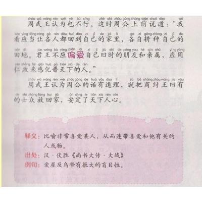 小学生语文新课标必读丛书成语故事 中国历史