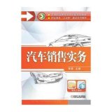 汽车销售实务怎么样|好不好|使用心得