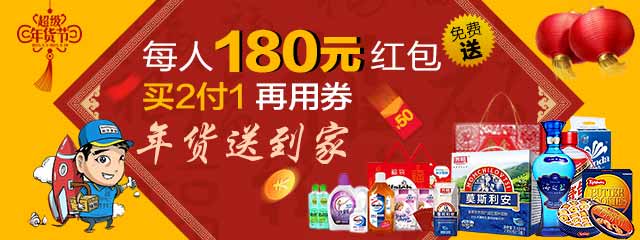 酒水年货大促图片