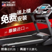 美国速尔SOLE跑步机F85全新升级款家用跑步机F85PRO 原装进口 折叠静音