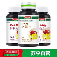 【苏宁自营】汤臣倍健钙镁片1.28g/片*90片 送钙镁片30片*2瓶