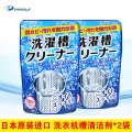 日本原装进口pinole洗衣机槽酵素清洁剂全自动滚筒波轮内壁除垢清洗