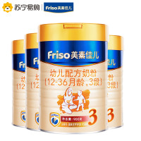 美素佳儿(Friso)幼儿配方奶粉3段900克*30罐(箱装)