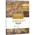 自营宏观经济学