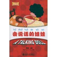 会说话的娃娃/中文故事绘丽丽的幻想世界