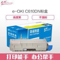 e代经典 OKI C610粉盒黑色 适用于OKI C610激光打印机 610碳粉 C610N墨粉 OKI C610粉盒 黑色