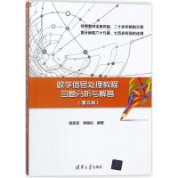 数字信号处理教程习题分析与解答