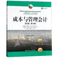 成本与管理会计(英文版第15版全新版)/会计与财务系列/工商管理经典丛书