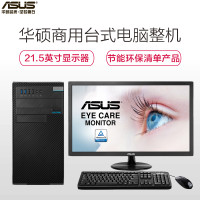 华硕（ASUS）商用台式电脑D520MT 21.5英寸显示器（I5-7400 4G 512G DOS ）