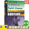 英语教学法教程 王蔷 第二版 高等教育出版社 王蔷英语教学法教材第dc