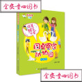 【正版】同桌冤家动物园优雅馆:俊美猴王"大圣"伍美珍