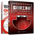 实用铆工手册第三版 看图学铆工实用技能 2册 铆工识图基础知识大全