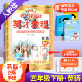 英才教程四年级下册英语rj人教版pep小学英语4年级下学期课本全解全析