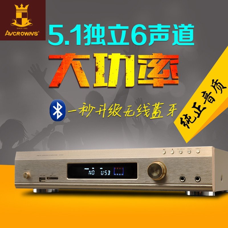 avcrowns/皇冠 av300功放 5.1家庭影院专用大功率可升级蓝牙功放机