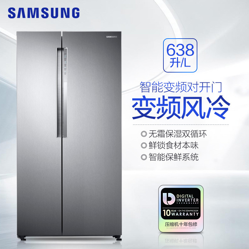 三星(samsung)rs62k6130s8/sc 638升对开门冰箱 变频风冷 全无霜对