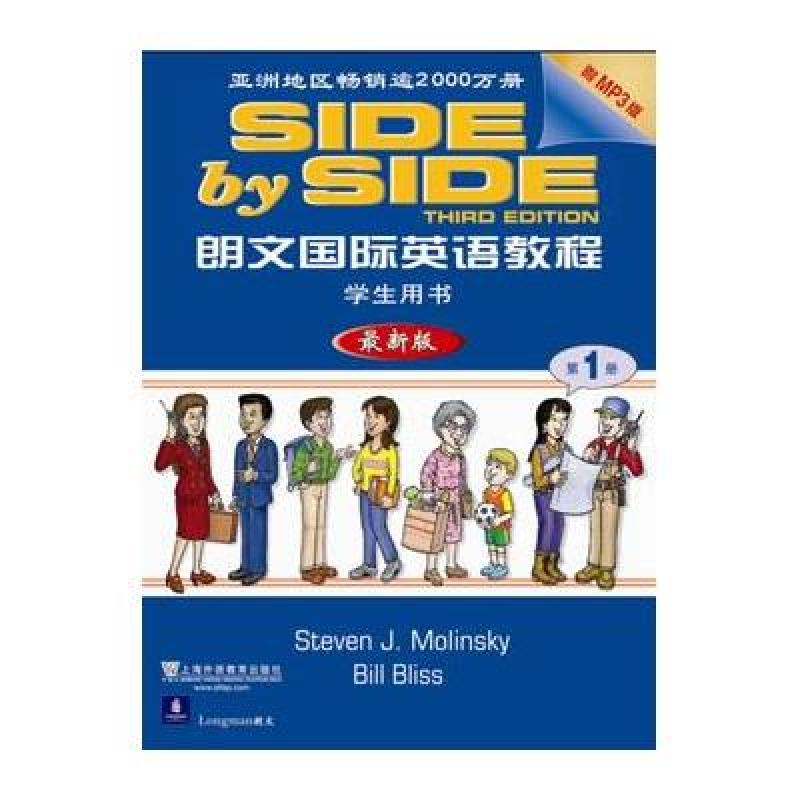《SBS朗文国际英语教程 Side by Side1第一册