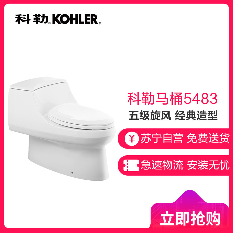 科勒kohler马桶 连体座便器坐便器 圣拉菲尔五级旋风节水型5483/305mm