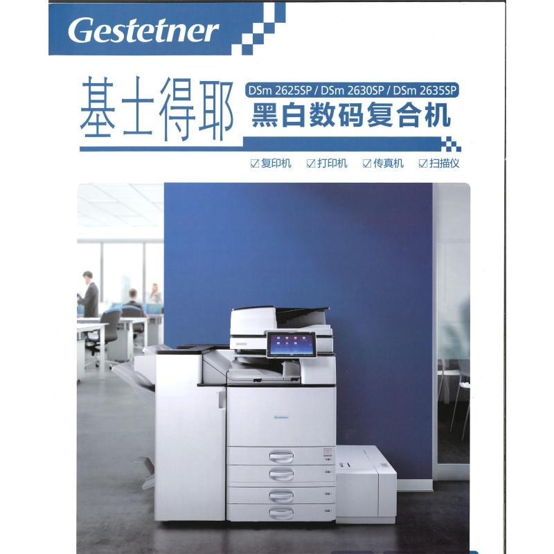 基士得耶(gestetner)打印成像设备dsm 2630sp dsm sp.