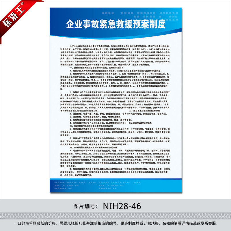 定做生产管理制度牌挂图企业事故紧急救援预案制度nih