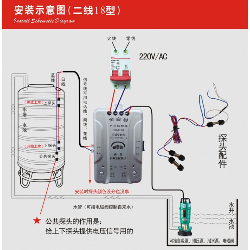 家用全自动液位水位控制器水塔水箱水泵上水抽水传感器开关_7 给水18