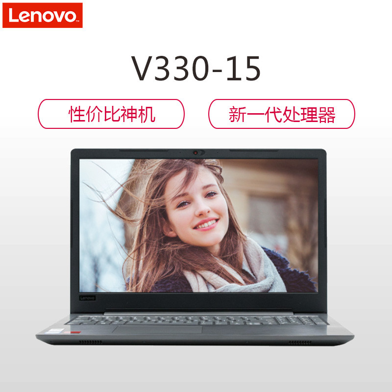 联想(lenovo)扬天商用v330-15 15英寸笔记本电脑(i5-8250u 8g 1t 2g独