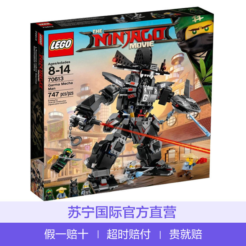 lego乐高 17新款 忍者大电影系列 拼插积木玩具 (暗黑霸王机甲70613)