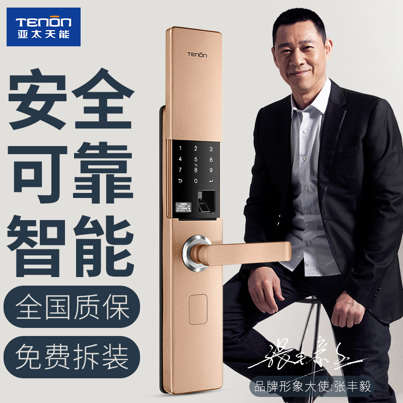 tenon/亚太天能智能指纹锁 家用密码锁防盗门锁电子门锁铁门木门 v9e