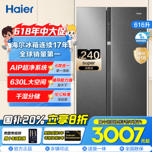 海尔(Haier)630升对开门超薄嵌入冰箱 AIP超净系统 阻氧干湿分储 国补 BCD-630WGHSS95S9U1