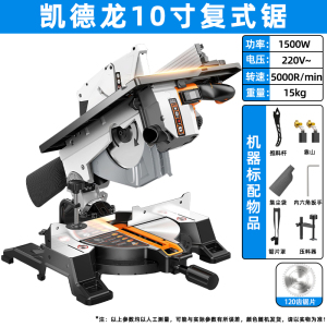 凯德龙复式复合锯10寸木工斜切锯铝机台锯两用一体机型材切割机