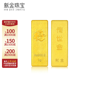 新金珠宝 Au999.9传世金2g黄金金条 送礼馈赠 2克