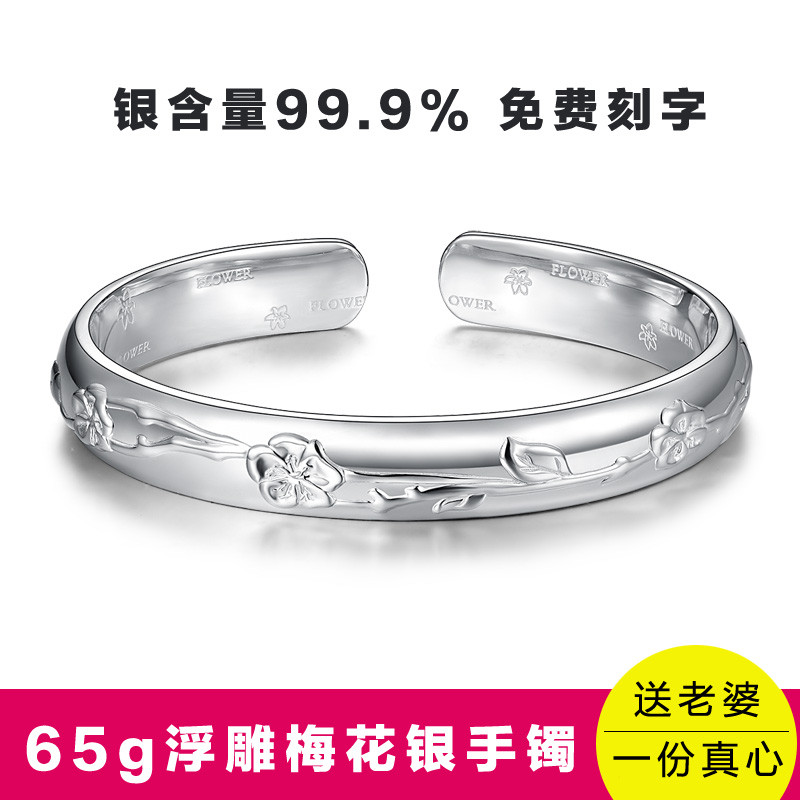 老冯记银楼 999足银 浮雕梅花时尚银手镯 时尚清新款 光面浮雕工艺 送