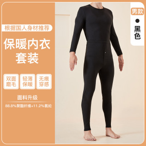 Three Sons无痕保暖内衣套装秋衣秋裤女打底修身双面磨毛男士棉