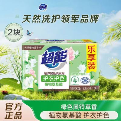 超能洗衣皂肥皂植沐悦色200g*2块透明皂超强去污家用实惠装洗衣用肥皂