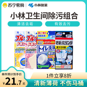 日本小林制药水箱用洁厕灵卫生间厕所洁厕宝马桶清洁剂去污去垢