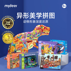 弥鹿(MiDeer)儿童纸质拼图280p大幅拼图玩具5-8岁男孩女孩礼物