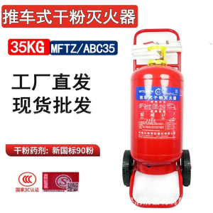 㵘龙 推车式干粉灭火器35kg MFTZ/ABC35