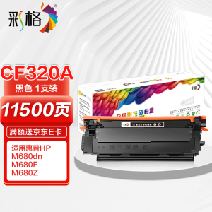 彩格(CHGC) CF320A硒鼓黑色 适用惠普M675dw M680 M680dn M680f M680z打印机粉盒