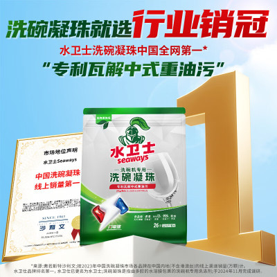 水卫仕(SHUIWEISHI)洗碗凝珠12g*26颗/袋清洁剂