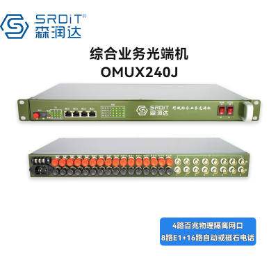 SRDIT森润达野外综合业务光端机PCM复用器OMUX240J物理隔离百兆自动电话 i4F8E16P