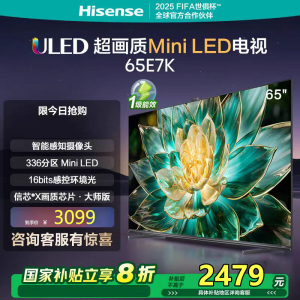 海信电视E7 65E7K 65英寸 ULED X MiniLED 336分区控光 144Hz 4K全面屏 液晶智能平板电