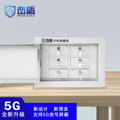 峦盾 屏蔽柜升级款考场会议室手机5G信号屏蔽柜物理屏蔽安全保管柜6格壁柜 LD-003