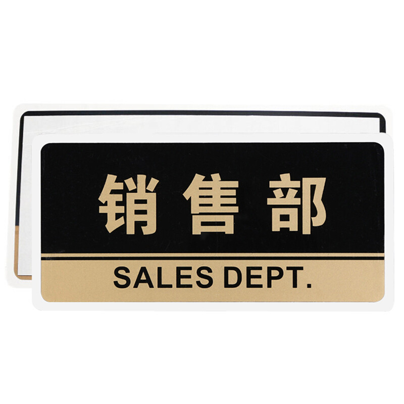 谋福 透明黑金亚克力销售部标志牌门牌 市场销售部门科室牌提示牌