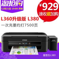 爱普生(epson)l380打印机和得力(deli)3242办公用纸哪个好