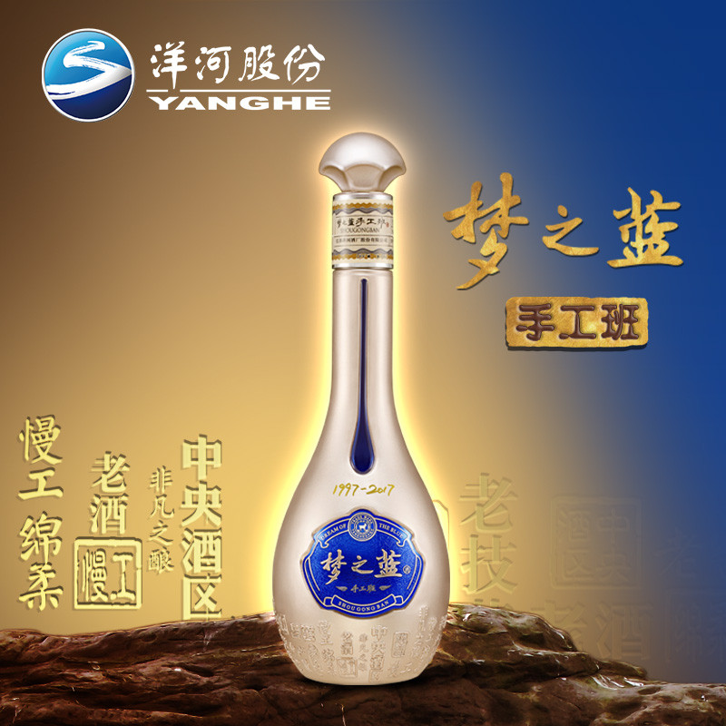 洋河梦之蓝手工班52度500ml 绵柔白酒 洋河官方旗舰店